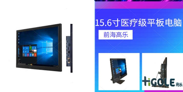 15.6寸醫(yī)療級(jí)工業(yè)平板電腦