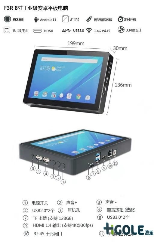 8寸安卓工業平板 8寸安卓工業平板
