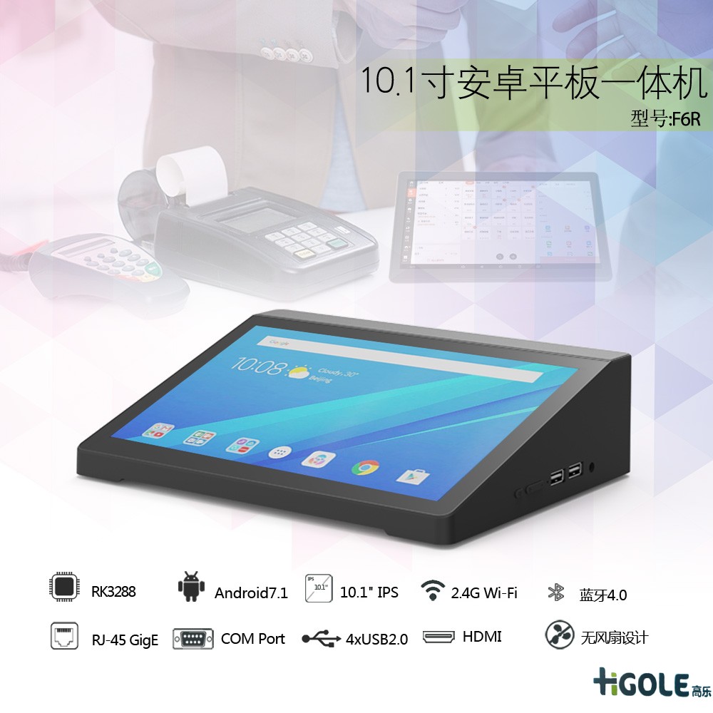 觸控安卓工業(yè)平板電腦